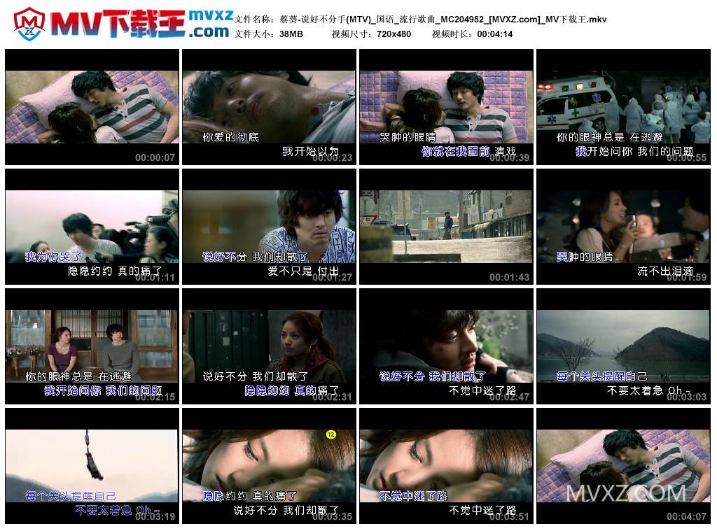 蔡葵-说好不分手(MTV)_国语_流行歌曲_MC204952